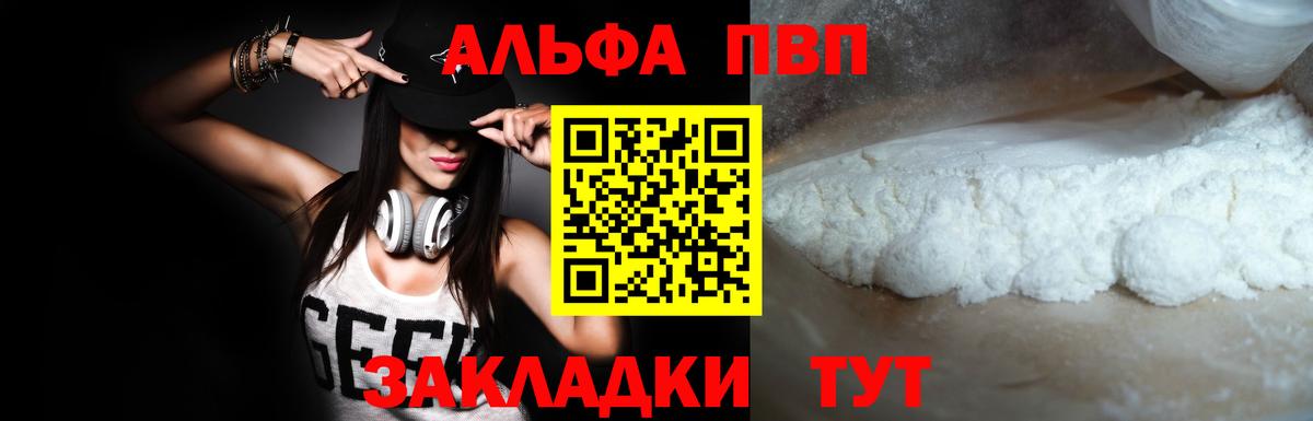 A PVP  Вход с VPN  Майский  А ПВП крисы CK  купить  цена  А ПВП Соль  APVP Crystall 