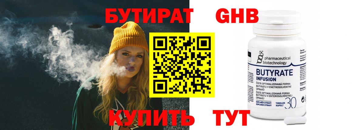 Бутират BDO  Вход с VPN  Майский 