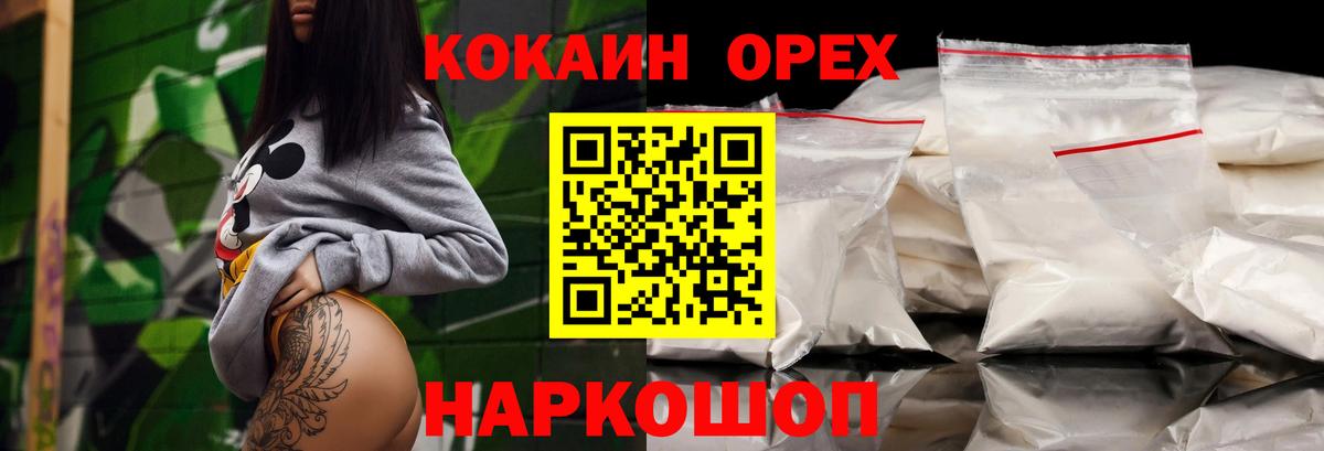 КОКАИН 99%  Кокаин  Майский  Вход с VPN 
