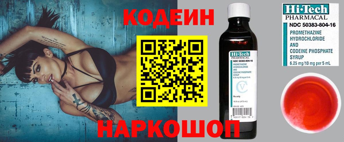 Кодеиновый сироп Lean Purple Drank  Вход с VPN  Майский 