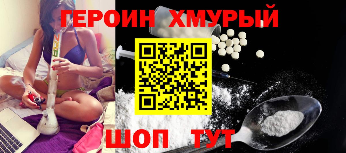 ГЕРОИН герыч Майский