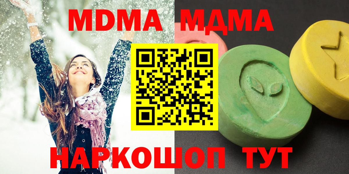 МДМА кристаллы  Вход с VPN  МДМА  MDMA молли  Майский 