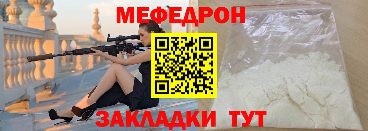 Мефедрон кристаллы Майский